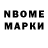 Марки NBOMe 1,8мг Vovanov Sagovodnik