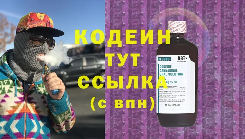 купить   Камызяк  Codein напиток Lean (лин) 